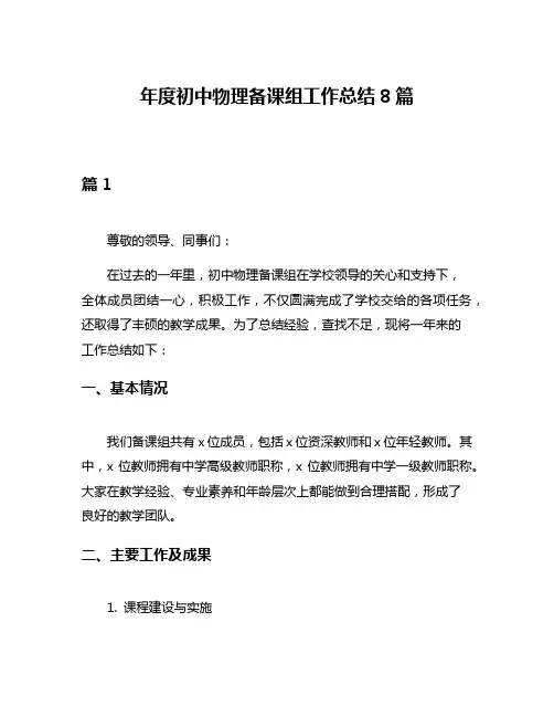 年度初中物理备课组工作总结8篇