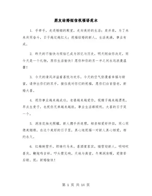 朋友结婚短信祝福语范本(五篇)