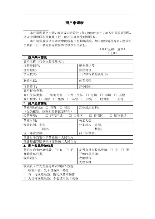 助农取款pos资料