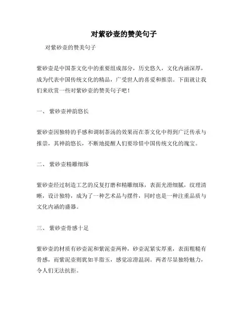 对紫砂壶的赞美句子