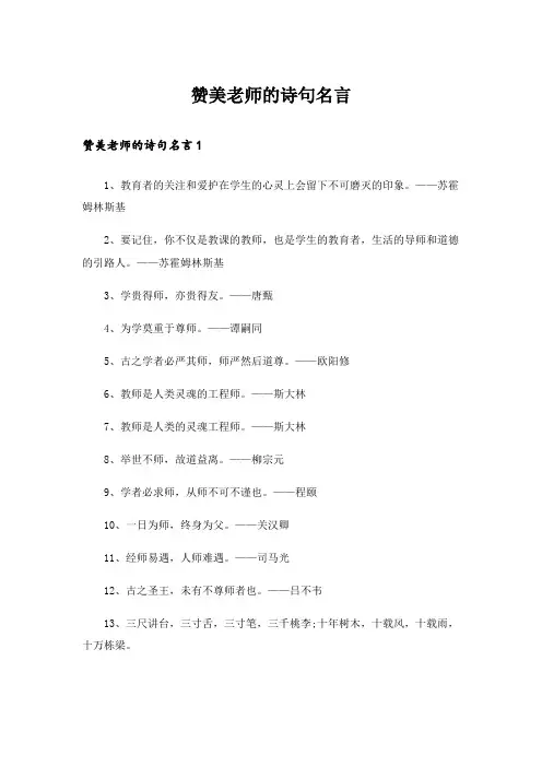 赞美老师的诗句名言_1