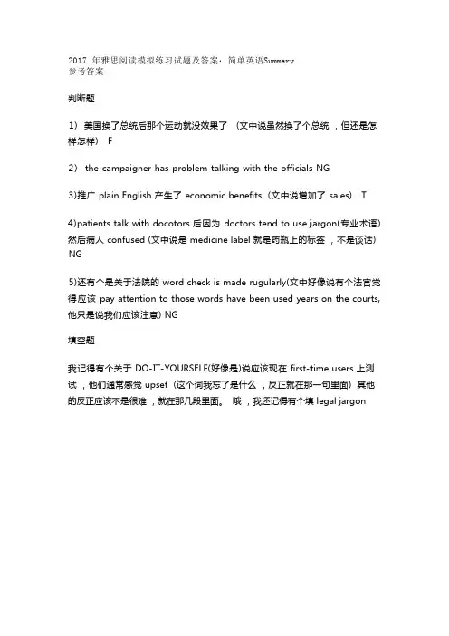 2017年雅思阅读模拟练习试题及答案：简单英语