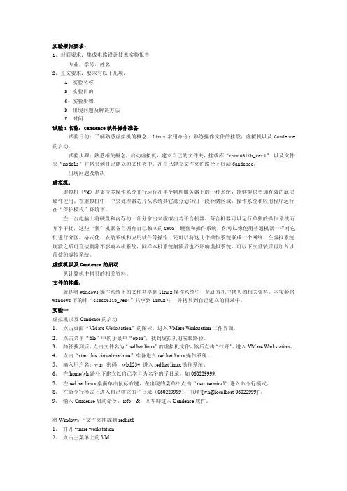 Cadence实验