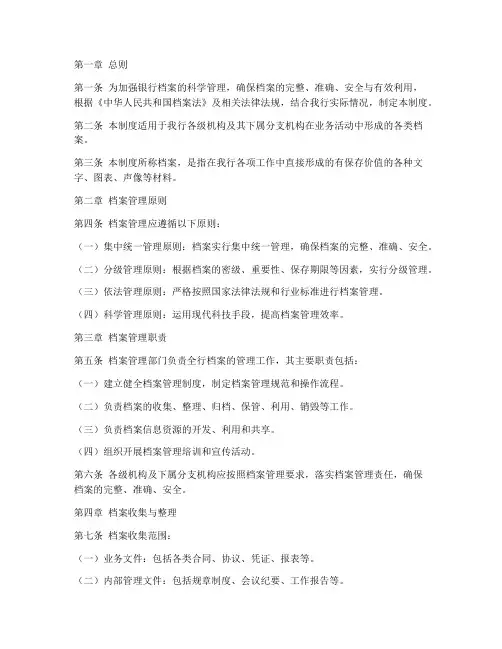 银行机构档案管理制度