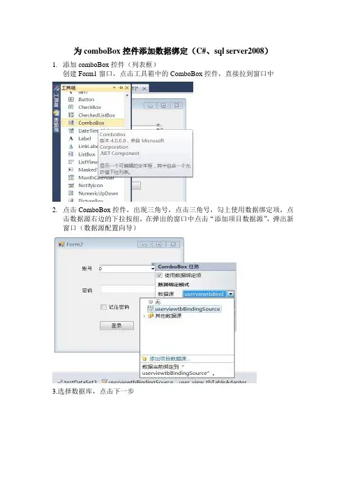 为comboBox控件添加数据绑定