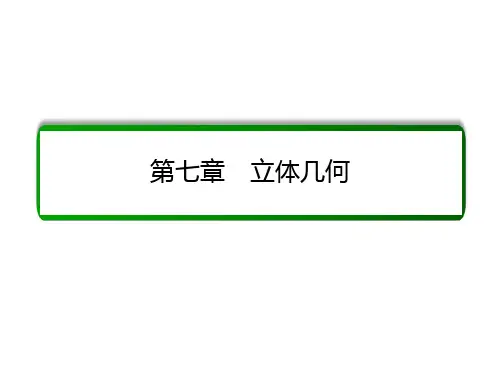 高考数学大一轮总复习 第七章 立体几何 7.6 空间向量