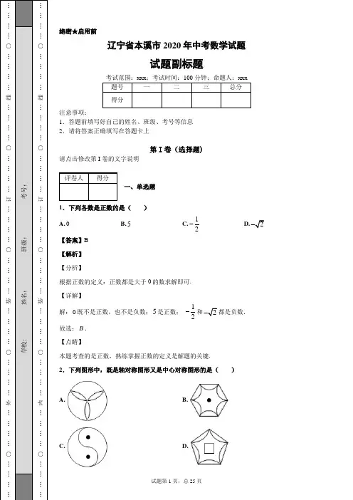 辽宁省本溪市2020年中考数学试题及答案解析
