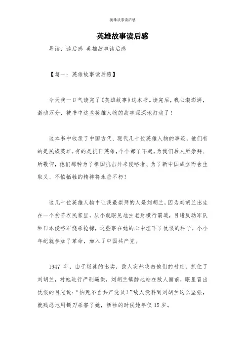 英雄故事读后感