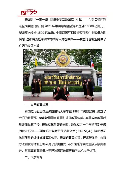 泰国留学中,宣素那他皇家大学怎么样