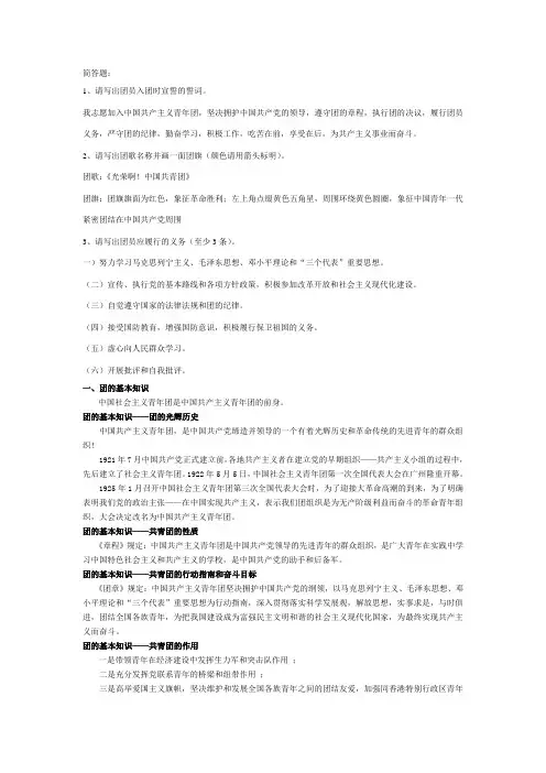 团务知识竞赛简答题