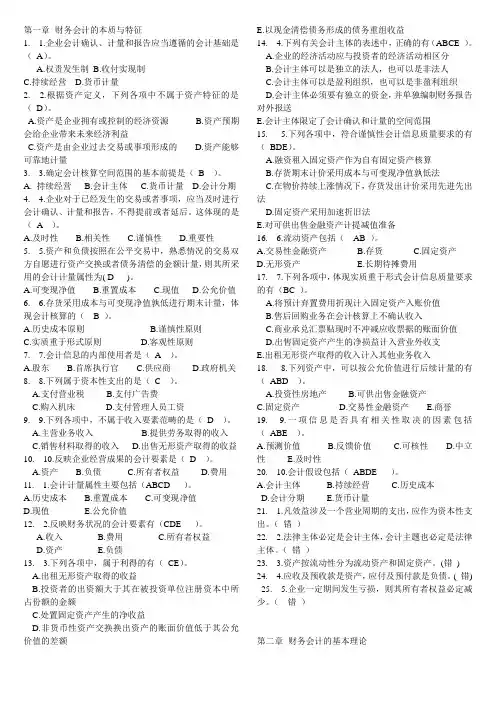 华南理工-中级财务会计 随堂练习
