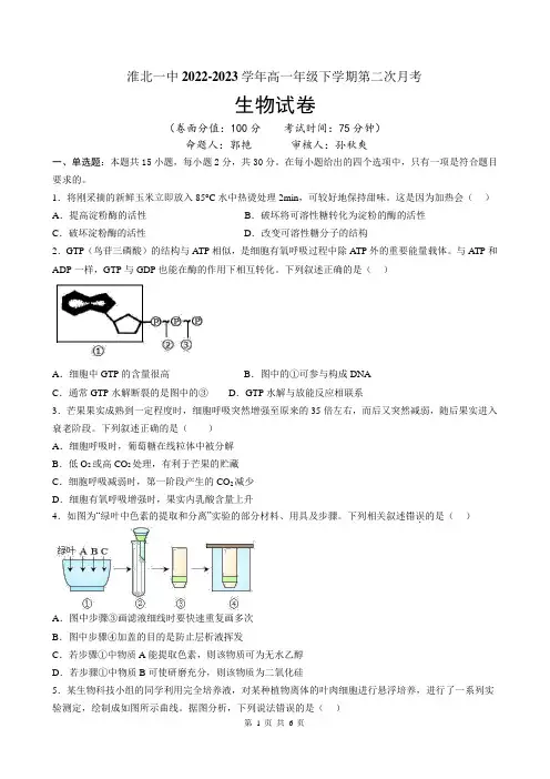 安徽省淮北市第一中学2022-2023学年高一下学期第二次月考生物试卷(含答案)