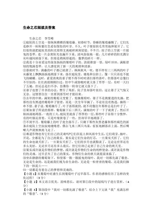 生命之芯阅读及答案