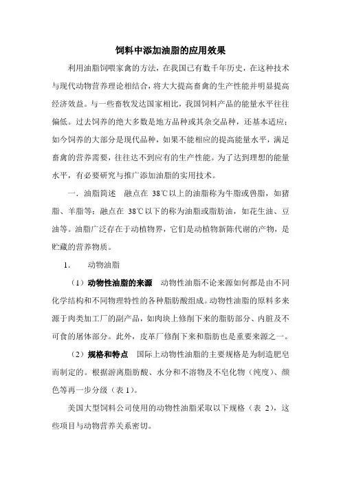 饲料中添加油脂的应用效果