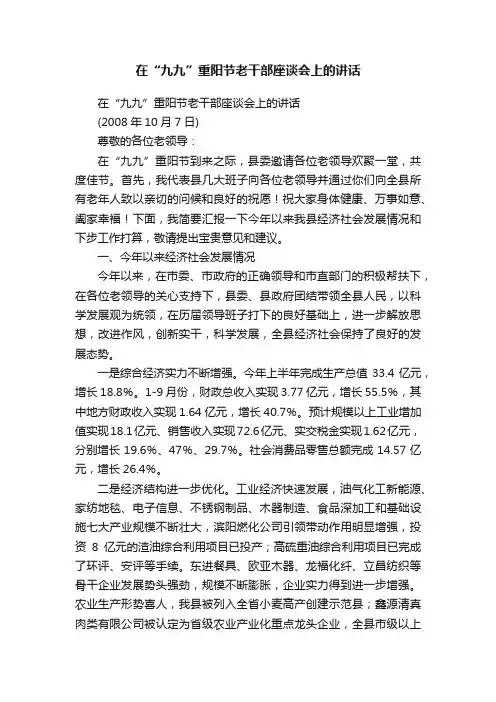 在“九九”重阳节老干部座谈会上的讲话