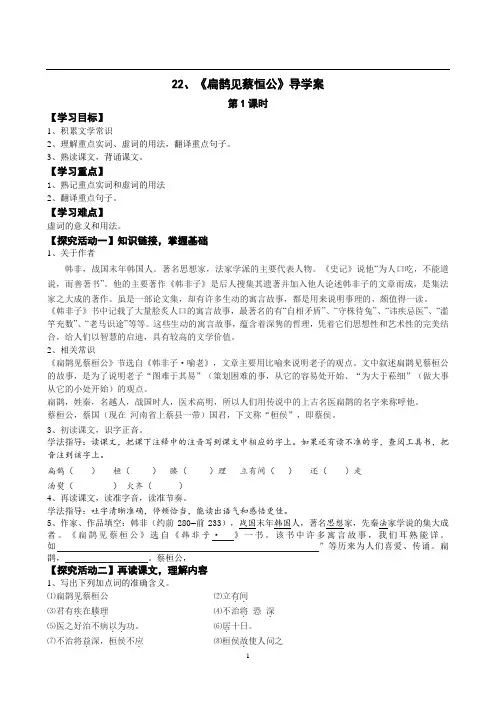 九年级上学期语文导学案22、扁鹊见蔡桓公