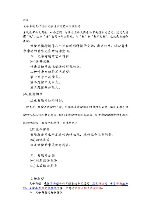 文学概论6