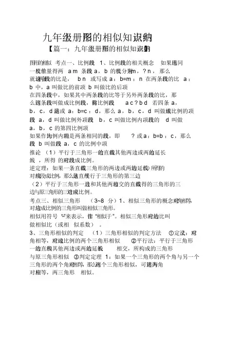 九年级上册图形的相似知识点归纳