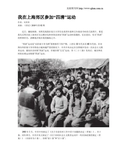 我在上海郊区参加“四清”运动