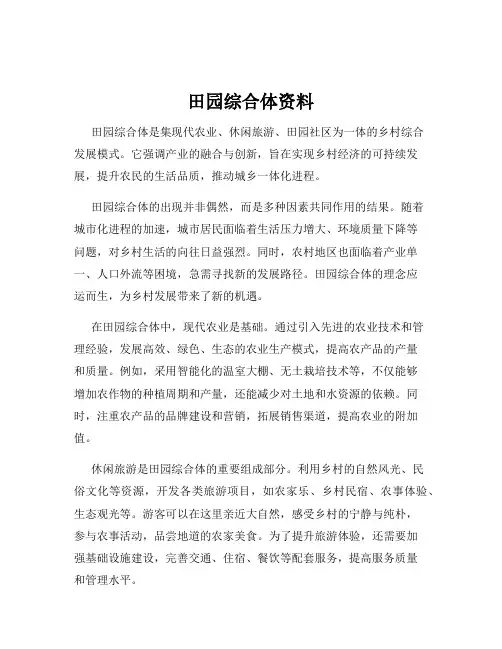 田园综合体资料