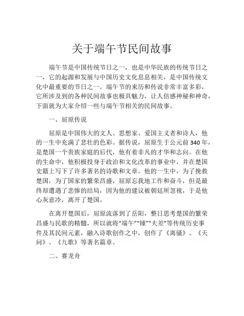 关于端午节民间故事