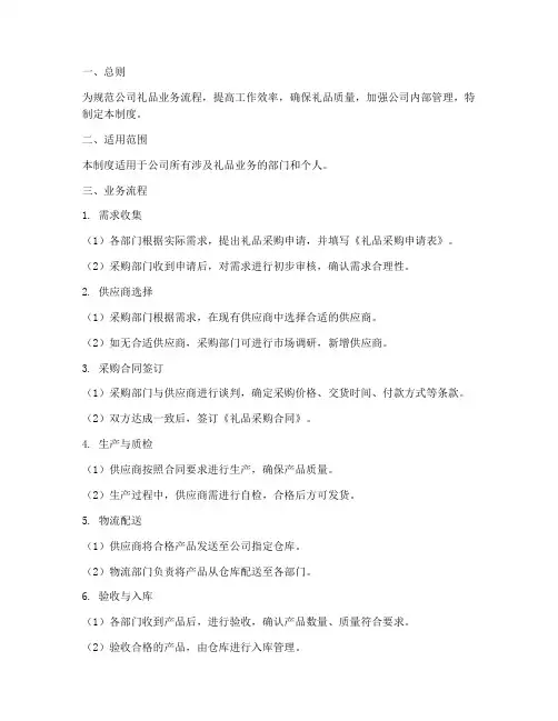 礼品公司流程制度管理制度