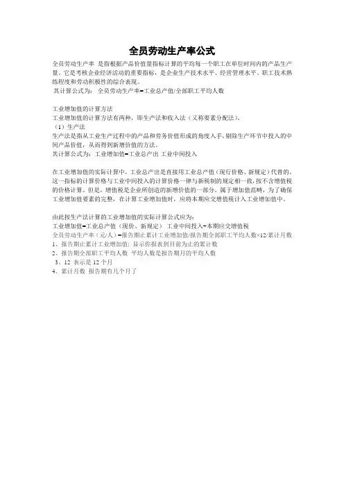 全员劳动生产率公式