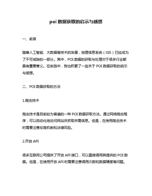 poi数据获取的启示与感想
