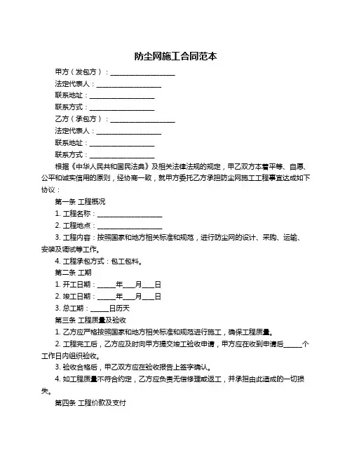 防尘网施工合同范本