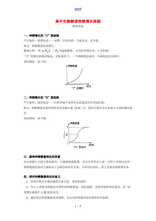 高中生物解读种群增长曲线学法指导