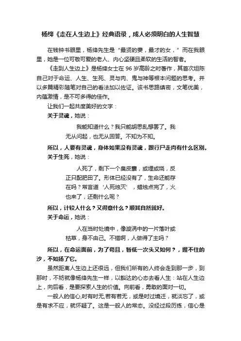 杨绛《走在人生边上》经典语录，成人必须明白的人生智慧