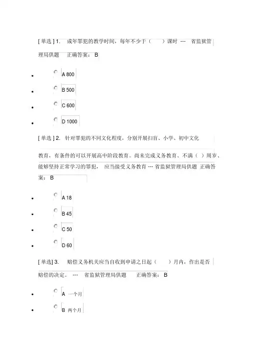 2019广东省国家工作人员学法考试系统答案-专题练习题1