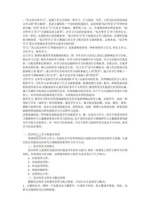 语文综合性学习