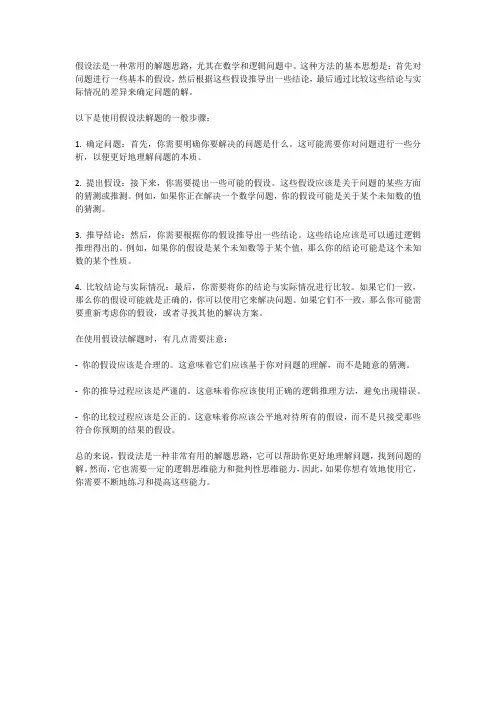 假设法解题思路