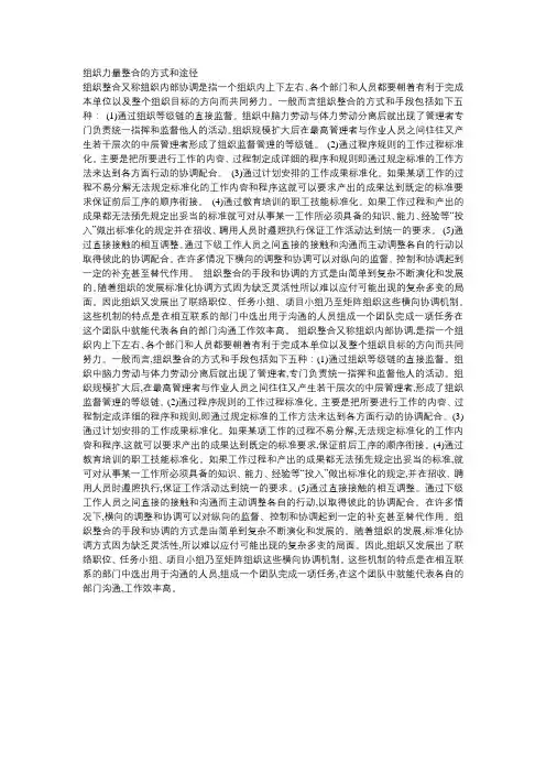 组织力量整合的方式和途径