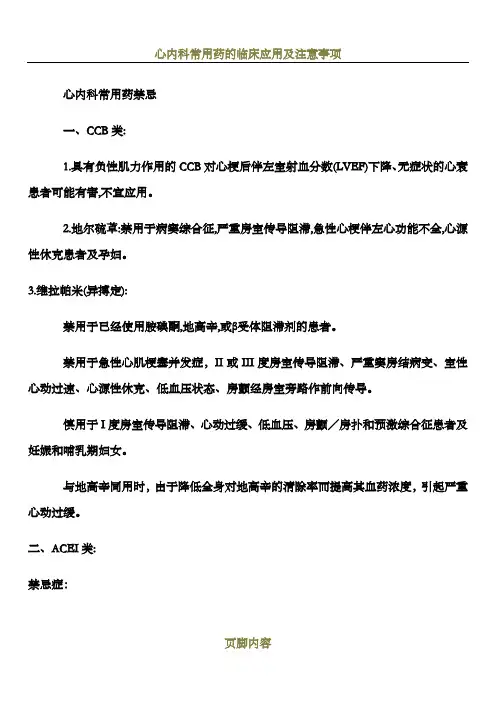 心内科常用药禁忌