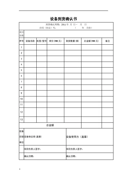 到货确认书、验收报告模板