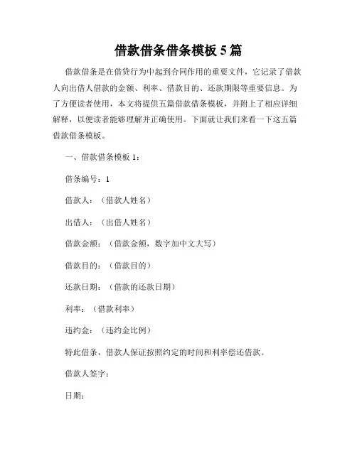 借款借条借条模板5篇