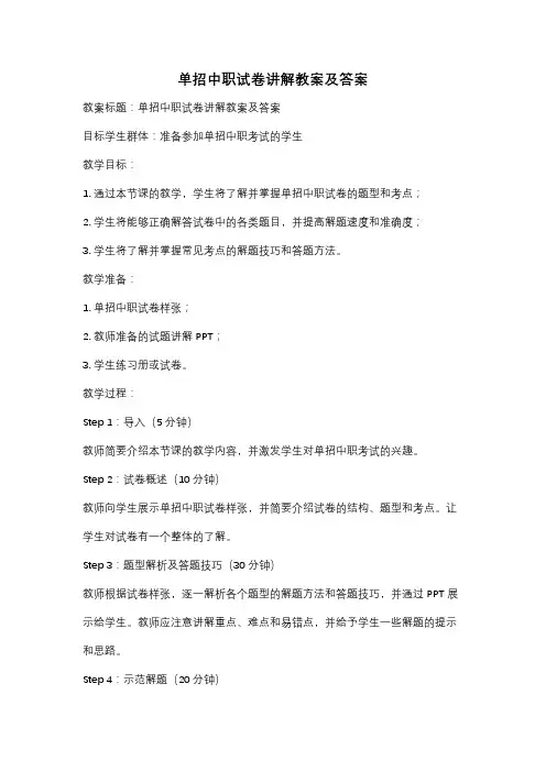 单招中职试卷讲解教案及答案