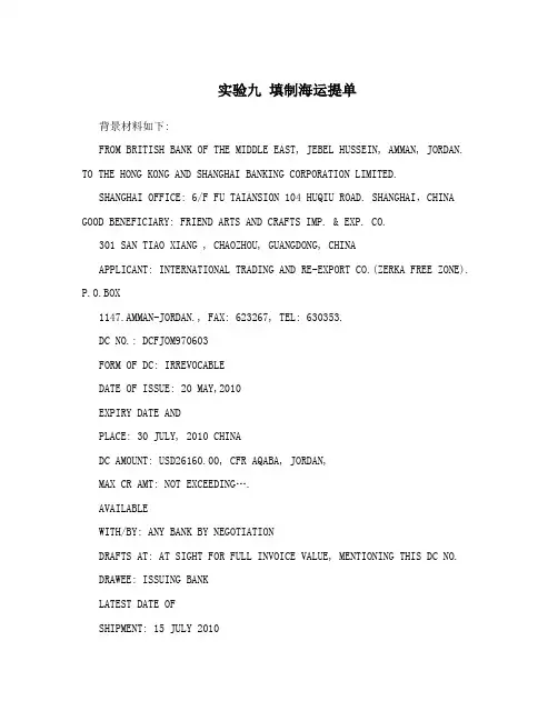实验九 填制海运提单