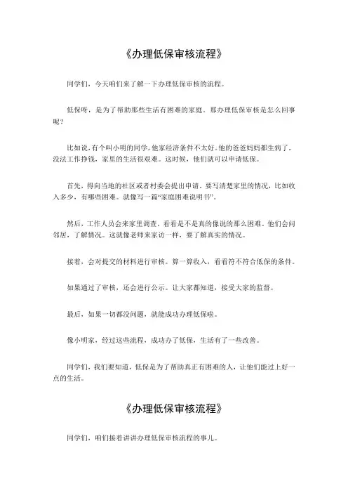 办理低保审核流程