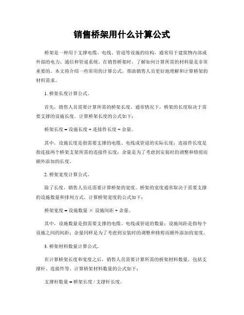 销售桥架用什么计算公式