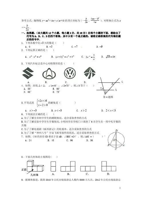 重庆市九年级数学下学期第一次月考试题 新人教版