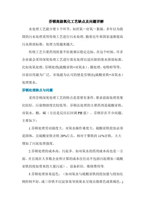 芬顿高级氧化工艺缺点及问题详解