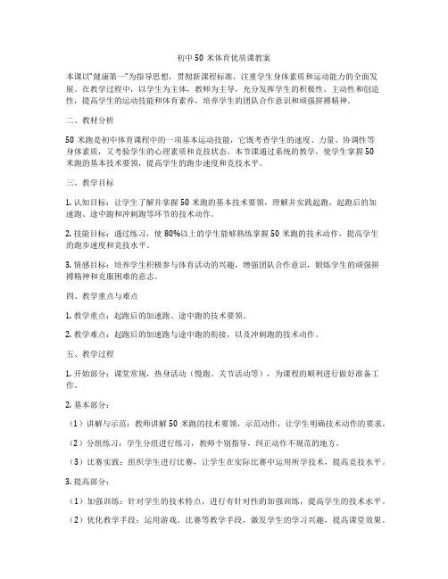 初中50米体育优质课教案