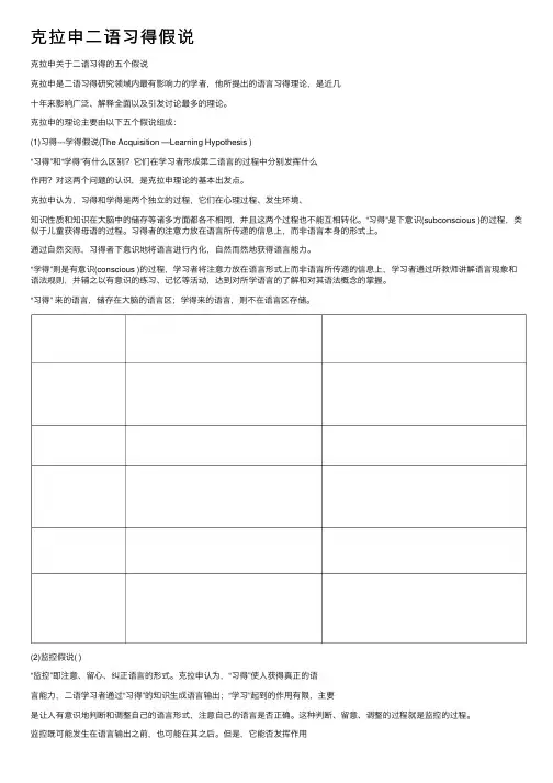 克拉申二语习得假说