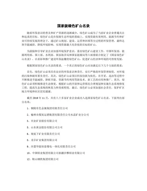 国家级绿色矿山名录