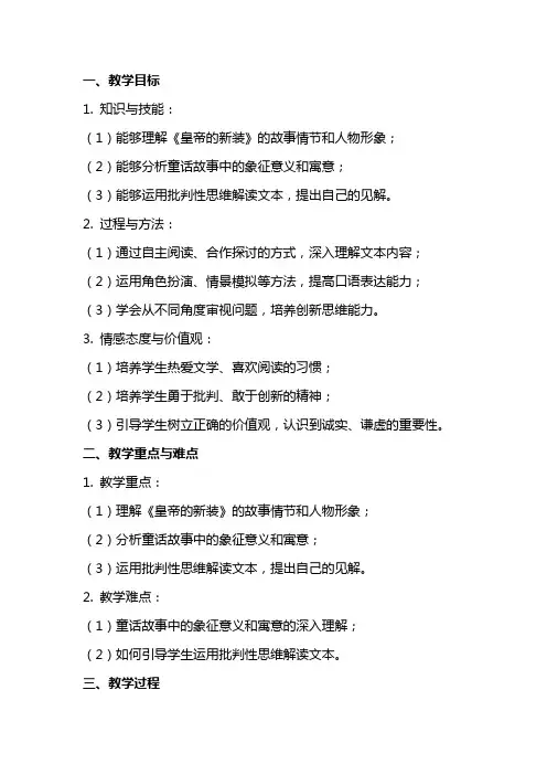 初中《皇帝的新装》教案及教学反思