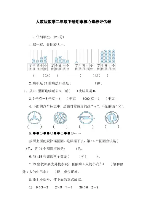 人教版数学二年级下册期末核心素养评估卷(含答案)