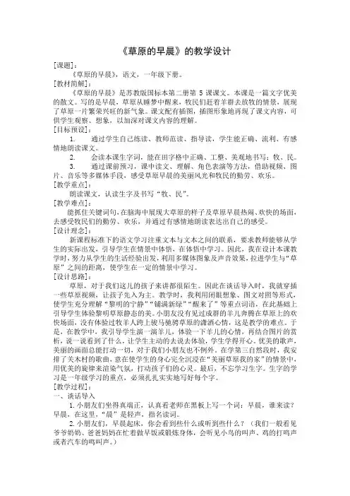 苏教版一年级语文下册《二组  5. 草原的早晨》公开课教案_19